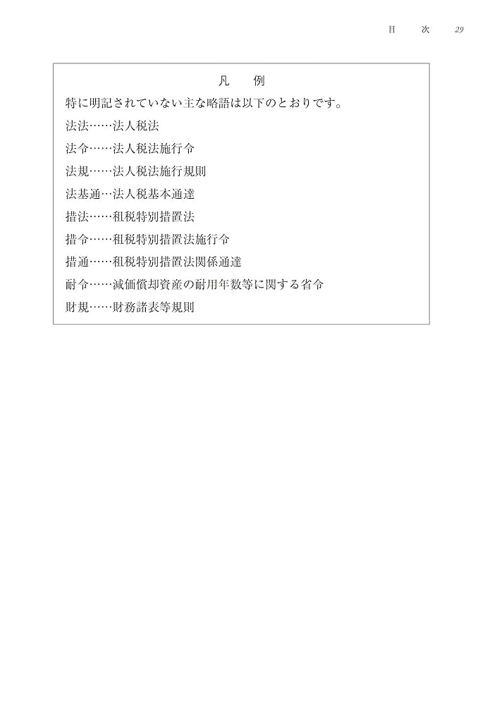 固定資産の会計・税務完全ガイド 重要項目ピックアップ/税務経理協会/太陽ＡＳＧ有限責任監査法人（単行本） Amazon.co.jp: 固定資産の会計・税務完全ガイド: 重要項目